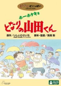 My Neighbors the Yamadas (Dub)