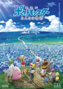 Pokémon the Movie 21: The Power of Us (Dub)