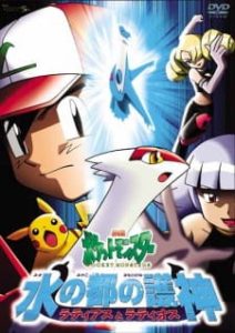 Pokemon The Movie 05: Heroes (Dub)