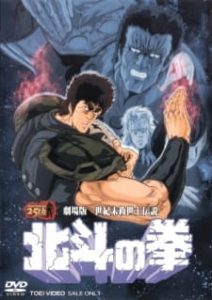 Fist of the North Star: The Movie (Dub)