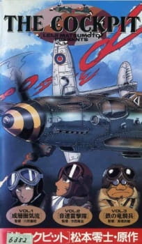 The Cockpit (Dub)