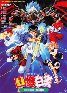 Yu Yu Hakusho the Movie: Poltergeist Report (Dub)