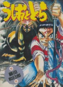 Ushio and Tora (OVA) (Dub) Ushio and Tora (OVA) (Dub)