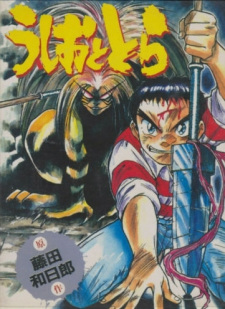 Ushio and Tora (OVA) (Dub)