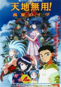 Tenchi the Movie 2: Daughter of Darkness (Dub)