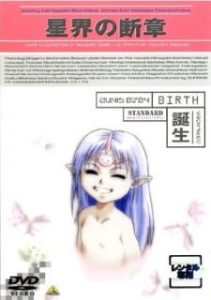 Crest of the Stars: Birth (Dub)