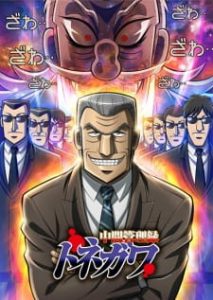 Mr. Tonegawa: Middle Management Blues (Dub)