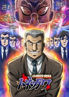 Mr. Tonegawa: Middle Management Blues (Dub)