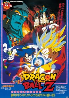 Dragon Ball Z: Bojack Unbound (Dub)