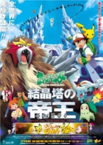 Pokemon The Movie 03: Spell Of The Unown (Dub)