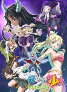 Haganai: A Round-Robin Story’s Ending Is Way Extreme (Dub)