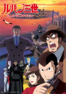 Lupin III: Alcatraz Connection (Dub)