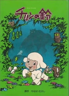 Ringing Bell (Dub)