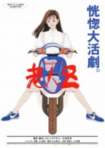 Roujin Z (Dub)