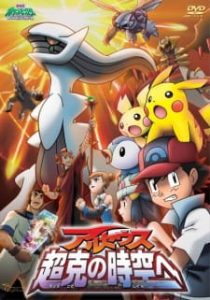 Pokemon The Movie 12: Arceus and the Jewel of Life (Dub)