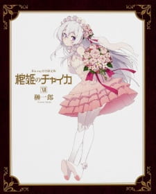 Hitsugi no Chaika OVA (Dub)