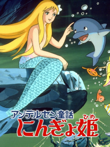 Hans Christian Anderson’s The Little Mermaid (Dub)