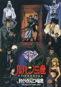 Lupin III: Twilight Gemini no Himitsu (Dub)