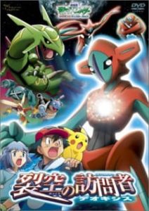 Pokemon The Movie 07: Destiny Deoxys (Dub)