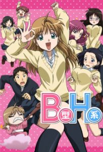 Yamada’s First Time: B Gata H Kei (Dub)