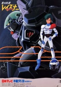 Blue Comet SPT Layzner (Dub)