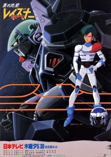 Blue Comet SPT Layzner (Dub)