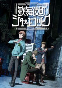 Case File nº221: Kabukicho (Dub)