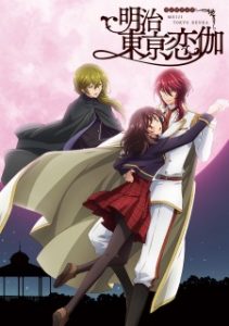 Meiji Tokyo Renka (Dub)
