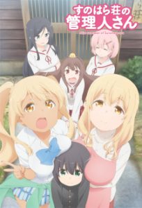 Miss caretaker of Sunohara-sou (Dub)
