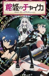 Chaika -The Coffin Princess- (Dub) Chaika -The Coffin Princess- (Dub)