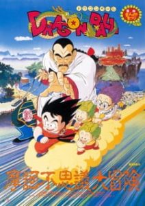 Dragon Ball Movie 03: Mystical Adventure (Dub)