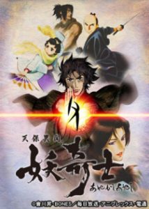 Ghost Slayers Ayashi (Dub)