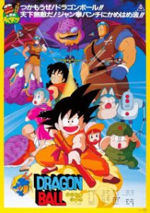Dragon Ball Movie 01: Curse of the Blood Rubies (Dub)