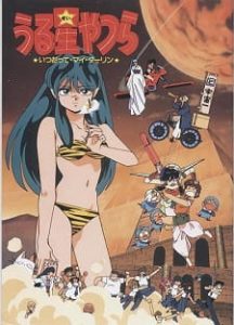 Urusei Yatsura Movie 6: Always My Darling (Dub)