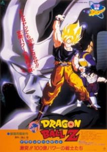 Dragon Ball Z: The Return of Cooler (Dub)