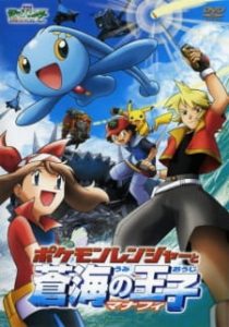 Pokemon The Movie 09: Pokemon Ranger and the Temple of the Sea (Dub)