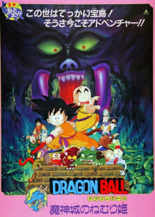 Dragon Ball Movie 02: Sleeping Princess in Devil’s Castle (Dub)