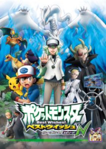 Pokémon: Black & White: Adventures in Unova (Dub)