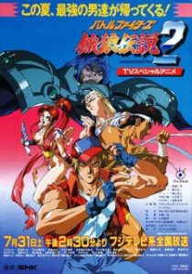 Fatal Fury 2: The New Battle (Dub)