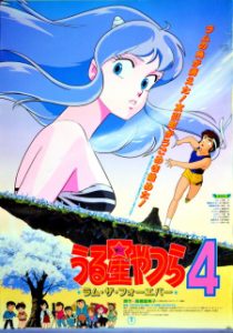 Urusei Yatsura Movie 4: Lum The Forever (Dub)