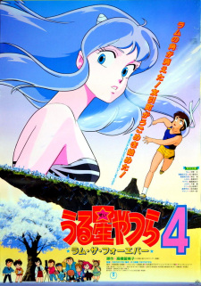 Urusei Yatsura Movie 4: Lum The Forever (Dub)