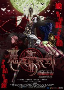 Bayonetta: Bloody Fate (Dub)