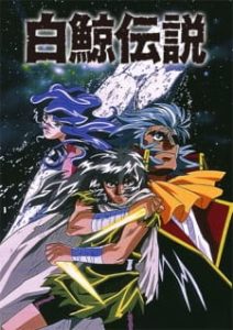 Hakugei: Legend of the Moby Dick (Dub)