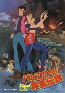 Lupin III: Babylon no Ougon Densetsu (Dub)
