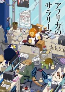 Africa Salaryman (Dub)