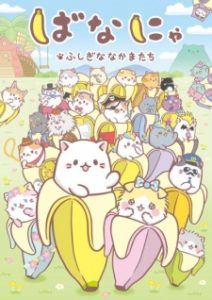 Bananya and the Curious Bunch (Dub)