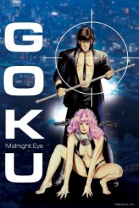 Goku: Midnight Eye (Dub)