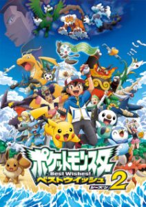 Pokémon: Black & White: Rival Destinies (Dub)