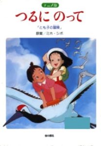 On A Paper Crane: Tomoko’s Adventure (Dub)