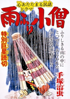 Amefuri Kozou (Dub)